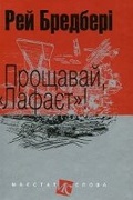 Cover: Lafayette, Farewell - BOHDAN PUBLISHING HOUSE