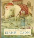 Cover: The White Elephant - BOHDAN PUBLISHING HOUSE