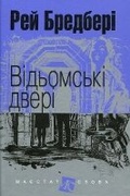 Cover: The Witch Door - BOHDAN PUBLISHING HOUSE