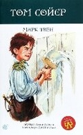 Cover: Tom Sawyer - BOHDAN PUBLISHING HOUSE