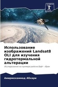Cover: ????????????? ??????????? Landsat8 OLI ??? ???????&# - Sciencia Scripts