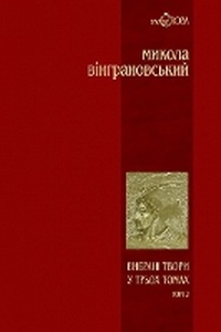 Abbildung von: Selected works in 3 volumes: 2 - BOHDAN PUBLISHING HOUSE