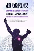 Cover: Beyond Empowerment - BAI Press