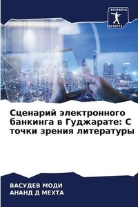 Enlarge image Cover: ???????? ???????????? ???????? ? ??????? - Sciencia Scripts