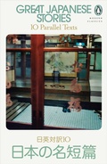 Cover: Great Japanese Stories - Penguin Classics