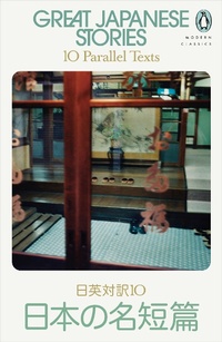 Abbildung von: Great Japanese Stories - Penguin Classics
