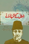 Cover: AlHilal ke muntakhab Afsane - Taemeer Publications