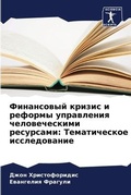 Cover: ?????????? ?????? ? ??????? ?????????? ?е - Sciencia Scripts