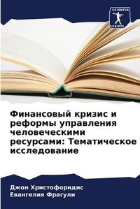 Enlarge image Cover: ?????????? ?????? ? ??????? ?????????? ?е - Sciencia Scripts