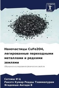 Cover: ??????????? CuFe2O4, ???????????? ??????????? м - Sciencia Scripts