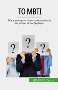 Cover: &iquest;&iquest; MBTI - 50Minutes.com