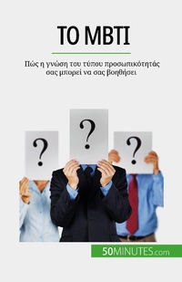 Enlarge image Cover: ¿¿ MBTI - 50Minutes.com
