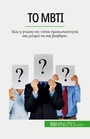 Cover: ?? Mbti - 50Minutes.com