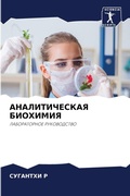 Cover: ????????????? ???????? - Sciencia Scripts