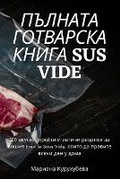 Cover: ??????? ????????? ????? Sus Vide