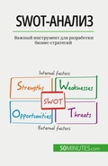 Cover: Swot-?????? - 50Minutes.com