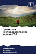 Cover: ??????? ? ????????????????? ?????? ??? - Sciencia Scripts