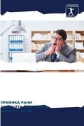 Cover: ????????????? ? ?????????? - Sciencia Scripts
