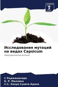 Cover: ???????????? ??????? ?? ????? Capsicum - Sciencia Scripts