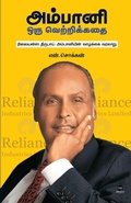 Cover: Ambani - Oru Vetri Kathai - Zero Degree Publishing