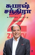 Cover: Subhash Chandra Vaazhkai Varalaru - Zero Degree Publishing