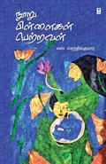 Cover: Nooru Pillaigal Petraval - Zero Degree Publishing