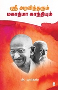 Cover: Sri Aravindharum Mahatma Gandhiyum - Zero Degree Publishing