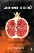 Cover: Yahatha Kakaami - Zero Degree Publishing