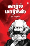 Cover: Karl Marx - Zero Degree Publishing