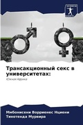 Cover: ?????????????? ???? ? ????????????? - Sciencia Scripts