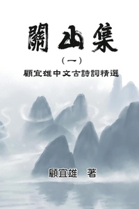 Abbildung von: Chinese Ancient Poetry Collection by Yixiong Gu - Ehgbooks
