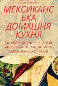 Abbildung von: &#1052;&#1045;&#1050;&#1057;&#1048;&#1050;&#1040;&#1053;&#1057;&#1068;&#1050;&#1040; &#1044;&#1054;&#1052;&#1040;&#1064;&#1053;&#1071; &#1050;&#1059;&#1061;&#1053;&#1071;