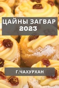 Cover: ????? ?????? 2023 - Not Avail