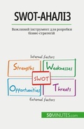 Cover: Swot-?????? - 50Minutes.com