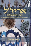Cover: ??????? ???? ???????? - Kabbalah Editions