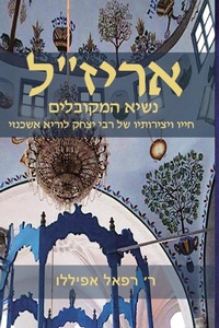 Enlarge image Cover: ??????? ???? ???????? - Kabbalah Editions