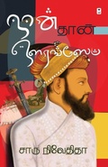 Cover: Naan Than Aurangazeb - Zero Degree Publishing