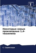 Cover: ????????? ????? ??????????? 1,4-????????? - Sciencia Scripts