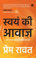 Cover: Swayam Ki Awaaz - HarperHindi