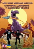 Cover: Deep Space Dinosaur Disaster - Badger Learning