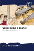 Cover: ????????? ? ?????? - Sciencia Scripts