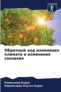 Cover: ???????? ??? ????????? ??????? ? ???????и - Sciencia Scripts