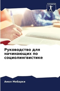 Abbildung von: ??????????? ??? ?????????? ?? ?????????? - Sciencia Scripts
