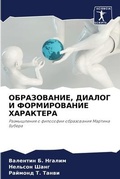 Cover: ???????????, ?????? ? ???????????? ?????Т - Sciencia Scripts