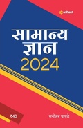 Cover: Samanya Gyan 2024 - Unknown