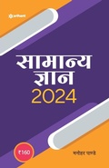 Cover: Samanya Gyan 2024 - Unknown