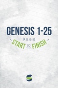 Cover: Genesis 1-25 from Start2Finish (Start2Finish Bible Studies, #1) - START2FINISH BOOKS