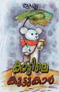 Cover: Kattile Koottukar - Notion Press