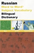 Cover: Maths, Science & Social Studies SUBJECT VOCABULARY English-Russian & Russian-English Word-to-Word Bilingual Dictionary 2019 - Bilingual Dictionaries, Incorporated