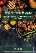 Cover: ??????? 2023